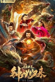 ดูหนัง Zhong Kui Returns (2020) ซับไทย เต็มเรื่อง | ดูหนังออนไลน์2022