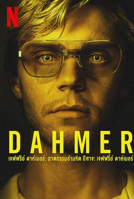 ดูซีรี่ย์ Dahmer - Monster: The Jeffrey Dahmer Story (2022)