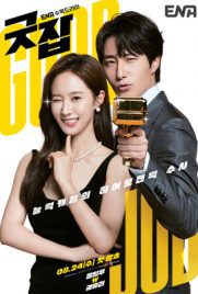 ดูซีรี่ย์ Good Job (2022) ซับไทย เต็มเรื่อง | ดูหนังออนไลน์2022