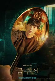 ดูซีรี่ย์ The Golden Spoon (2022) ซับไทย เต็มเรื่อง | ดูหนังออนไลน์2022