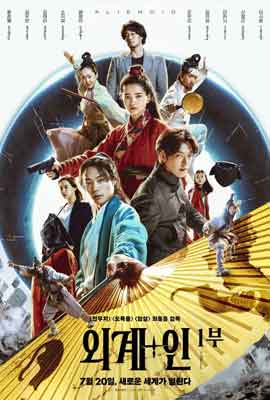 ดูหนัง Alienoid (2022) วายร้ายเอเลี่ยน ดาบศักดิ์สิทธิ์ และภารกิจล่าข้ามมิติ เต็มเรื่อง | ดูหนังออนไลน์2022