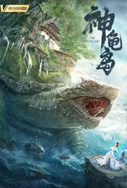 ดูหนัง The Turtle Island (2021) ผจญภัยเกาะเต่าปีศาจ เต็มเรื่อง ดูหนังออนไลน์2022