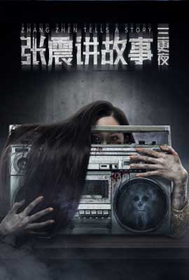 ดูหนัง Zhang Zhen Tells a Story (2020) ซับไทย เต็มเรื่อง ดูหนังออนไลน์2022