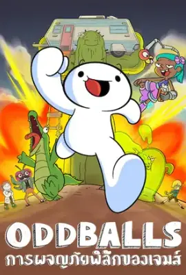 ODDBALLS Season