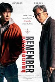 ดูหนัง Remember (2022) แค้นเดือดคนดุ ซับไทย เต็มเรื่อง | ดูหนังออนไลน์2022