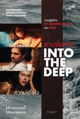 Into the Deep