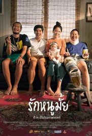 ดูหนัง รักหนูมั้ย (2020) Do You Love Me พากย์ไทย เต็มเรื่อง | ดูหนังออนไลน์2022