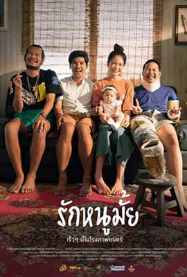 ดูหนัง รักหนูมั้ย (2020) Do You Love Me พากย์ไทย เต็มเรื่อง | ดูหนังออนไลน์2022