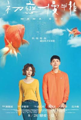 ดูหนัง Mama Boy (2022) ซับไทย เต็มเรื่อง | ดูหนังออนไลน์2022