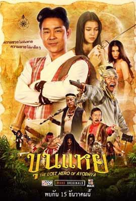 ดูหนัง ขุนแหย (2022) The Lost Hero Of Ayodhya พากย์ไทย เต็มเรื่อง | ดูหนังออนไลน์2022