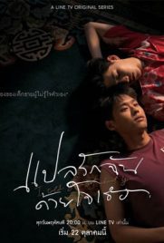 ดูซีรีย์ แปลรักฉันด้วยใจเธอ Part 1 (2020) I Told Sunset About You 1 ตอนที่ 1-5 พากย์ไทย