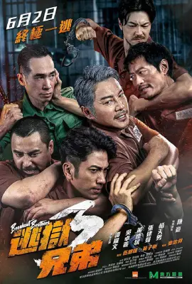 Breakout Brothers 3 (2022)