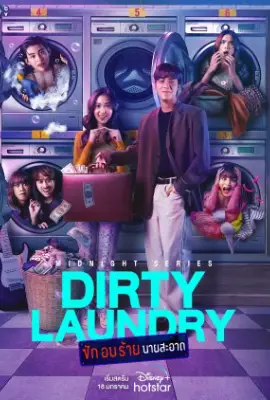 Dirty Laundry (2023)