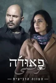 Fauda-Season