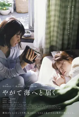 One Day You Will Reach the Sea