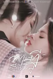 GAP The Series (2023)