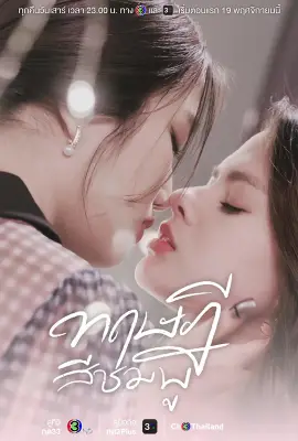 GAP The Series (2023)