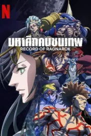 Record of Ragnarok