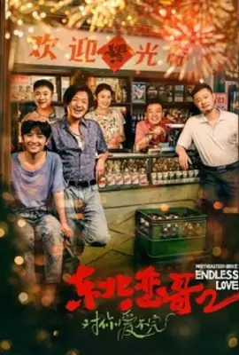 Northeastern Bro Two Endless Love