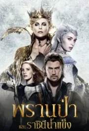 The Huntsman Winters War