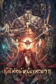 The Thousand Faces of Dunshu