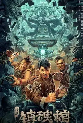 Dragon Hunting Soul Suppressing Coffin