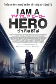 I AM A HERO