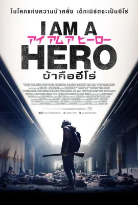 I AM A HERO