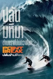 Point Break