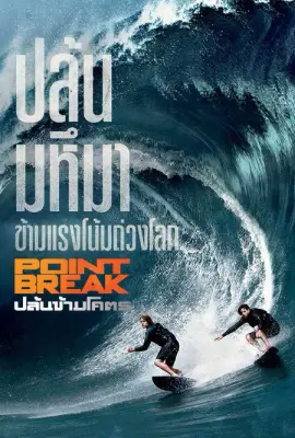 Point Break