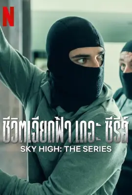 Sky High The Series