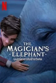 The Magician’s Elephant