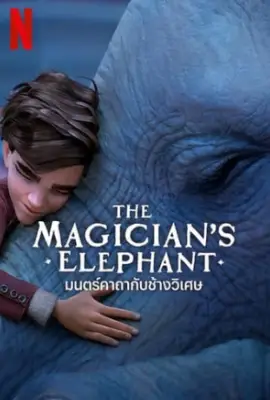 The Magician’s Elephant