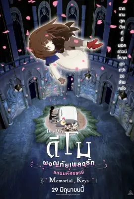 Deemo The Movie Memorial Keys