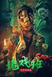 Folklore Strange Smell Of The Strange Troupe