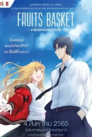 Fruits Basket Prelude