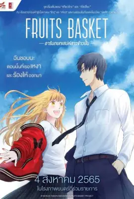 Fruits Basket Prelude