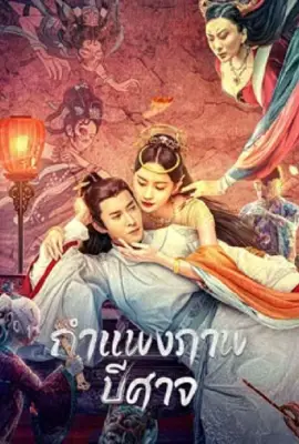 Liaozhai Painting Wall