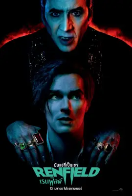 Renfield