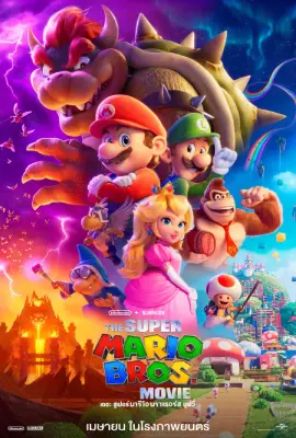 The Super Mario Bros. Movie