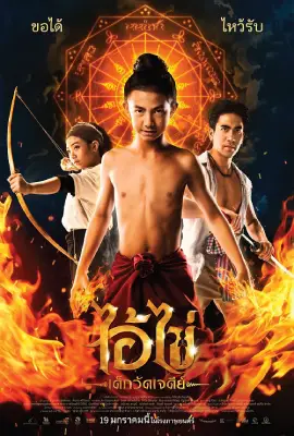 Ai Kai Dek Wat Jay Dee