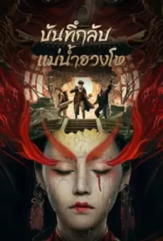 Mysterious Case In River