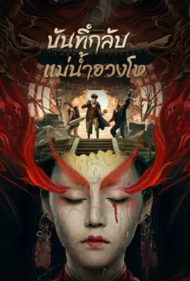 Mysterious Case In River