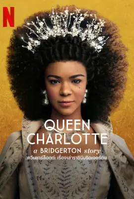 Queen Charlotte: A Bridgerton Story