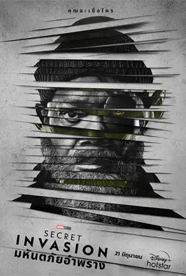 secret invasion
