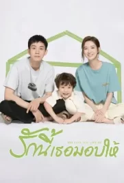 The Love You Give Me