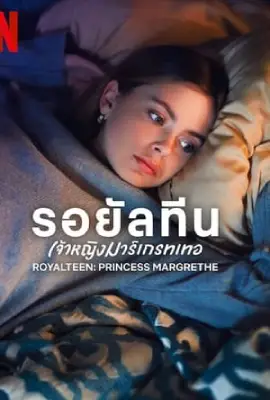 Royalteen: Princess Margrethe