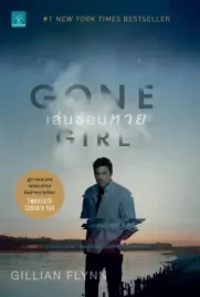 Gone Girl