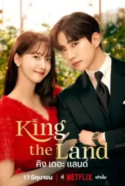 King the Land