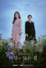 Lies Hidden in My Garden